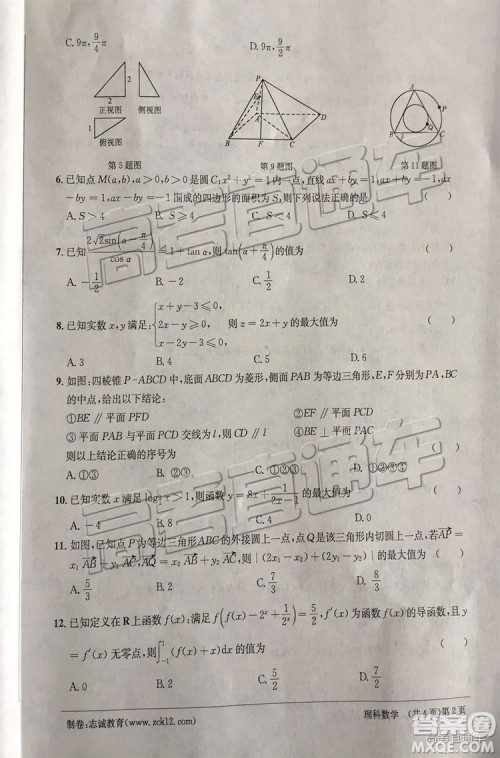 江南十校2019届高三第二次大联考理科数学试卷及答案解析 江南十校2019届高三第二次大联考理科数学试卷及答案解析