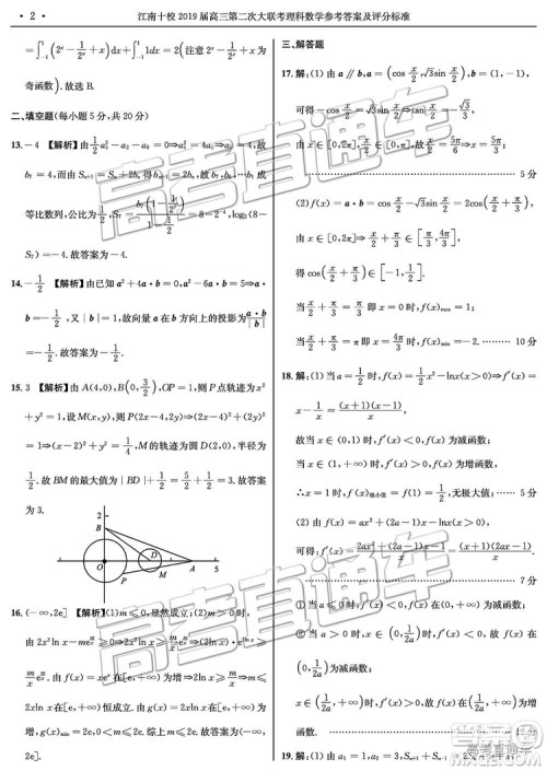 江南十校2019届高三第二次大联考理科数学试卷及答案解析 江南十校2019届高三第二次大联考理科数学试卷及答案解析