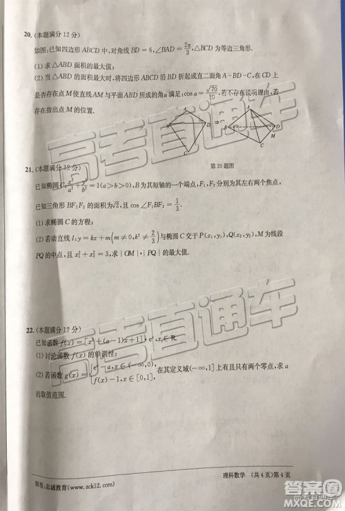 江南十校2019届高三第二次大联考理科数学试卷及答案解析 江南十校2019届高三第二次大联考理科数学试卷及答案解析