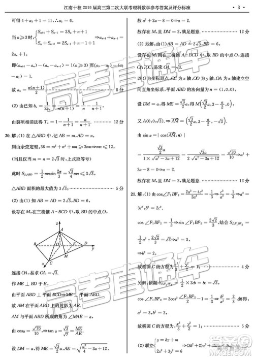 江南十校2019届高三第二次大联考理科数学试卷及答案解析 江南十校2019届高三第二次大联考理科数学试卷及答案解析