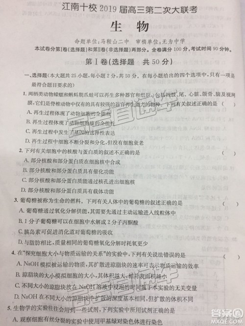 2019届江南十校高三第二次大联考生物试题及参考答案 2019届江南十校高三第二次大联考生物试题及参考答案