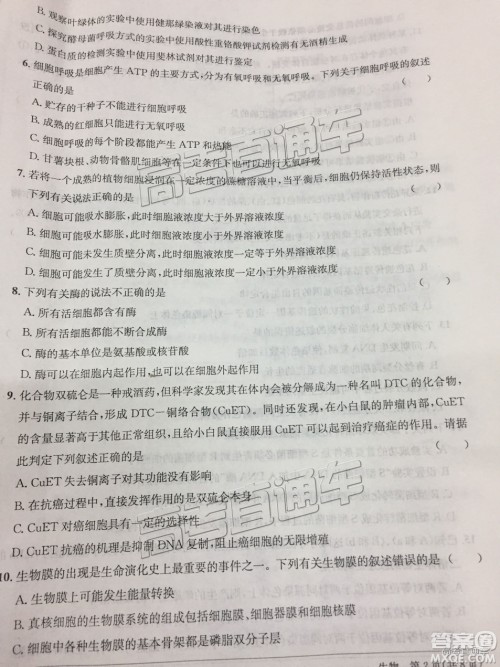 2019届江南十校高三第二次大联考生物试题及参考答案 2019届江南十校高三第二次大联考生物试题及参考答案