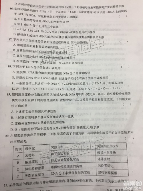 2019届江南十校高三第二次大联考生物试题及参考答案 2019届江南十校高三第二次大联考生物试题及参考答案
