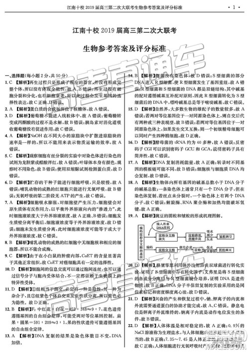 2019届江南十校高三第二次大联考生物试题及参考答案 2019届江南十校高三第二次大联考生物试题及参考答案