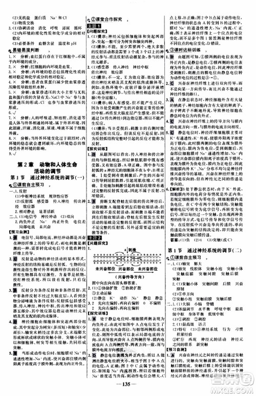 2018年世纪金榜人教版生物必修3课时讲练通参考答案