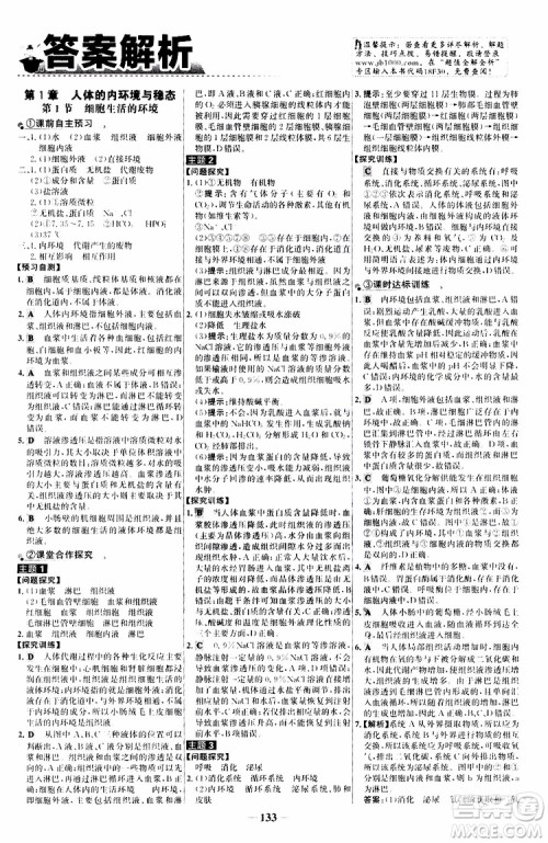 2018年世纪金榜人教版生物必修3课时讲练通参考答案