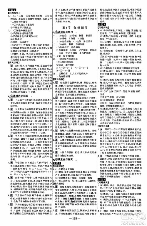 2018年世纪金榜人教版生物必修3课时讲练通参考答案