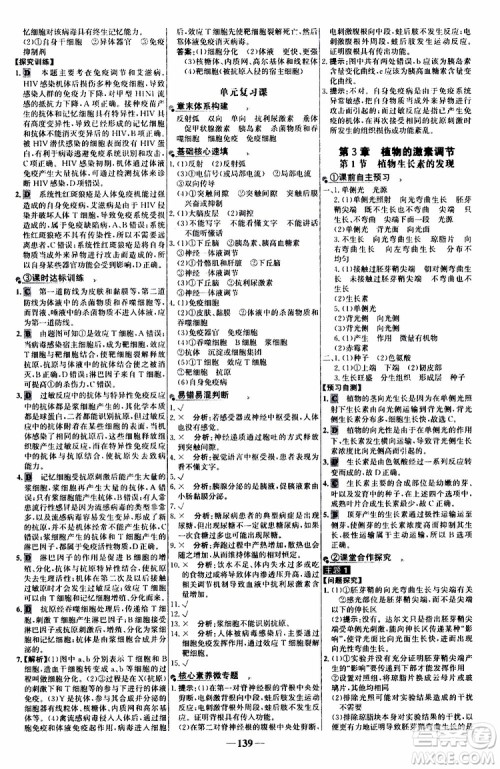 2018年世纪金榜人教版生物必修3课时讲练通参考答案