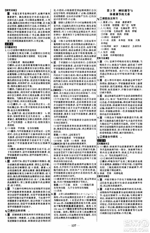 2018年世纪金榜人教版生物必修3课时讲练通参考答案