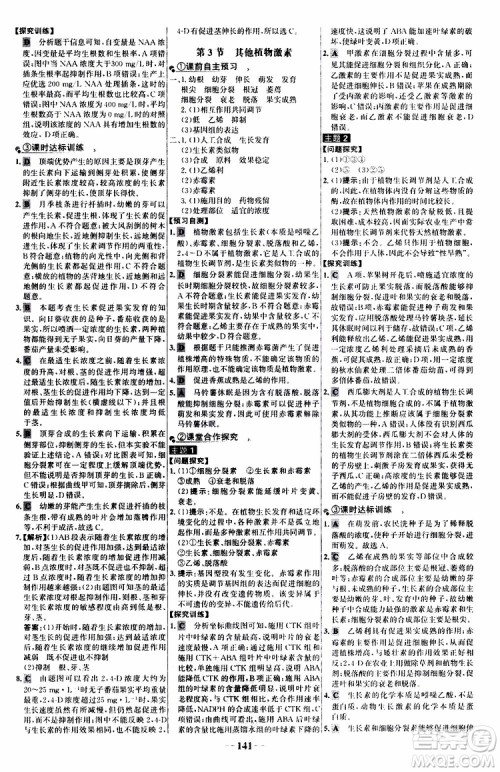 2018年世纪金榜人教版生物必修3课时讲练通参考答案