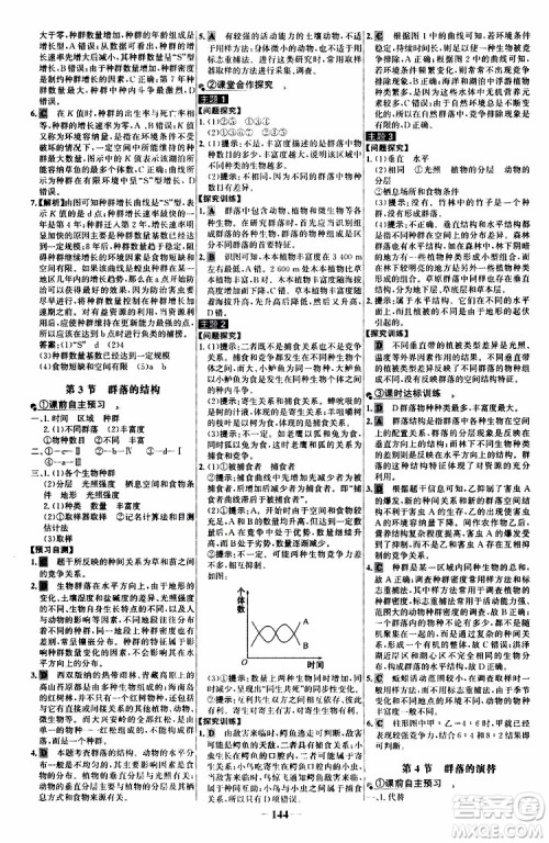 2018年世纪金榜人教版生物必修3课时讲练通参考答案