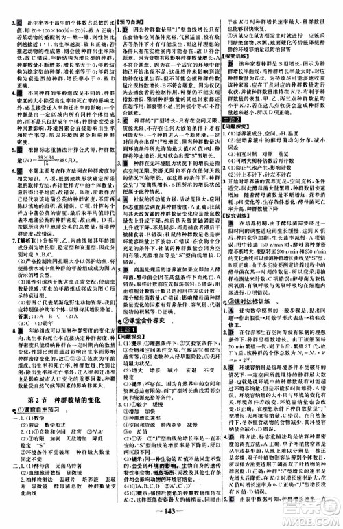 2018年世纪金榜人教版生物必修3课时讲练通参考答案