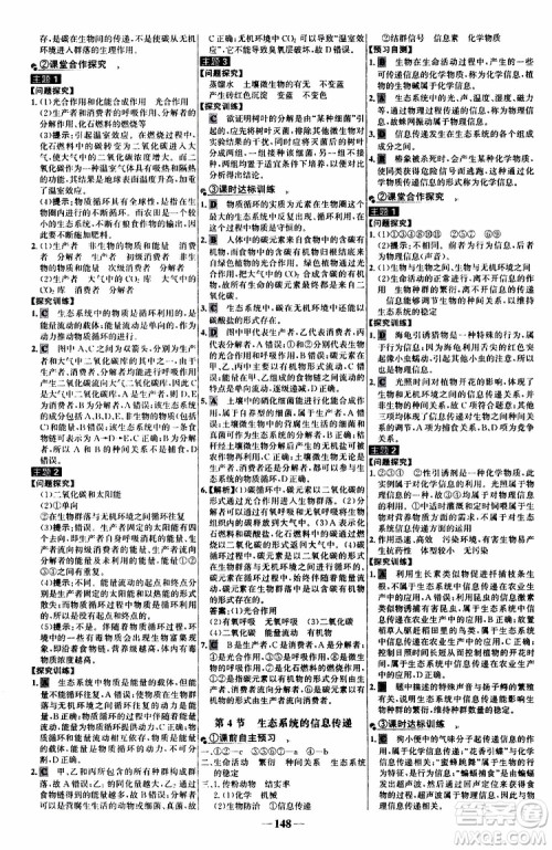 2018年世纪金榜人教版生物必修3课时讲练通参考答案