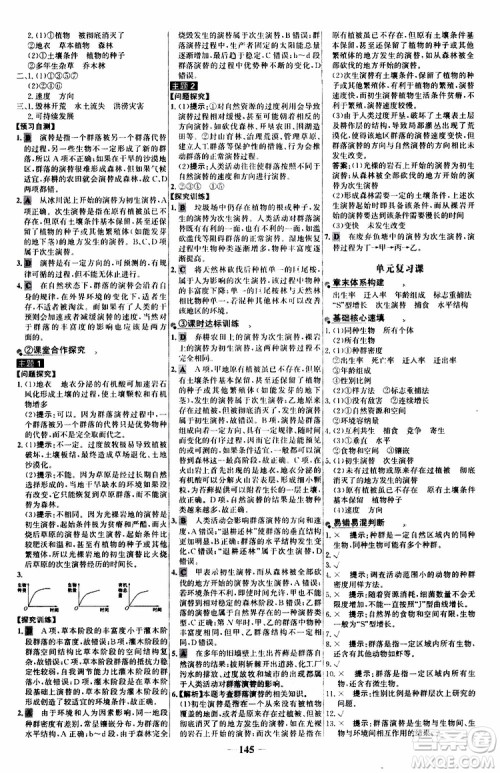 2018年世纪金榜人教版生物必修3课时讲练通参考答案