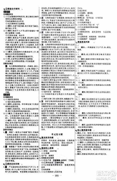 2018年世纪金榜人教版生物必修3课时讲练通参考答案