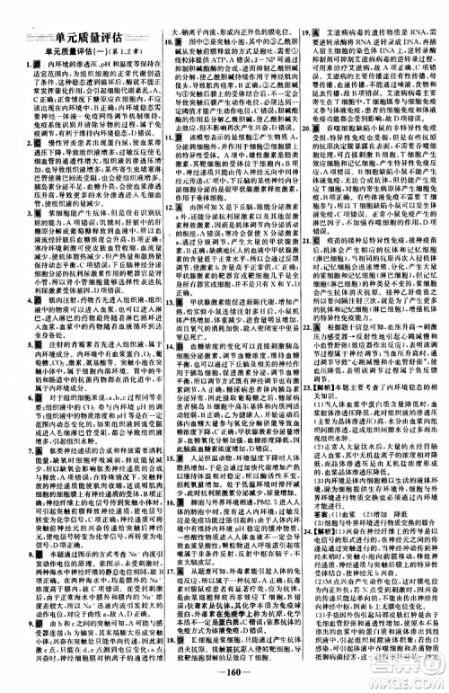 2018年世纪金榜人教版生物必修3课时讲练通参考答案