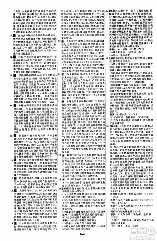 2018年世纪金榜人教版生物必修3课时讲练通参考答案