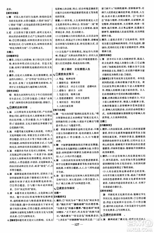 9787534153181世纪金榜高中课时讲练通2018年人教版思想政治必修3参考答案 9787534153181世纪金榜高中课时讲练通2018年人教版思想政治必修3参考答案