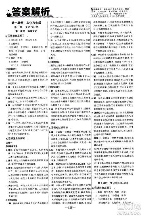 9787534153181世纪金榜高中课时讲练通2018年人教版思想政治必修3参考答案 9787534153181世纪金榜高中课时讲练通2018年人教版思想政治必修3参考答案