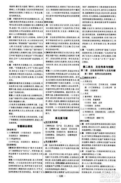 9787534153181世纪金榜高中课时讲练通2018年人教版思想政治必修3参考答案 9787534153181世纪金榜高中课时讲练通2018年人教版思想政治必修3参考答案