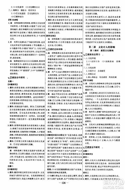 9787534153181世纪金榜高中课时讲练通2018年人教版思想政治必修3参考答案 9787534153181世纪金榜高中课时讲练通2018年人教版思想政治必修3参考答案