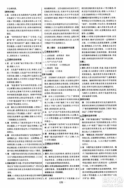 9787534153181世纪金榜高中课时讲练通2018年人教版思想政治必修3参考答案 9787534153181世纪金榜高中课时讲练通2018年人教版思想政治必修3参考答案