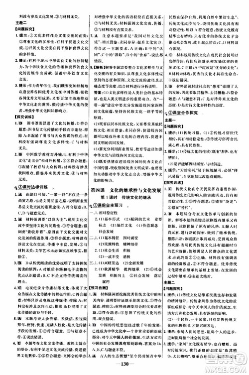 9787534153181世纪金榜高中课时讲练通2018年人教版思想政治必修3参考答案 9787534153181世纪金榜高中课时讲练通2018年人教版思想政治必修3参考答案
