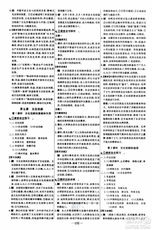 9787534153181世纪金榜高中课时讲练通2018年人教版思想政治必修3参考答案 9787534153181世纪金榜高中课时讲练通2018年人教版思想政治必修3参考答案