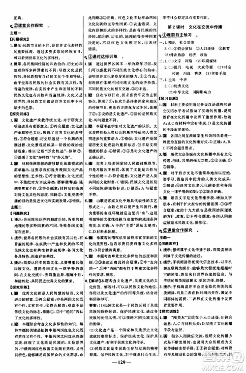 9787534153181世纪金榜高中课时讲练通2018年人教版思想政治必修3参考答案 9787534153181世纪金榜高中课时讲练通2018年人教版思想政治必修3参考答案