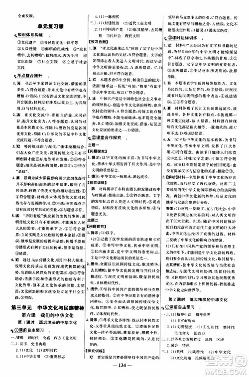 9787534153181世纪金榜高中课时讲练通2018年人教版思想政治必修3参考答案 9787534153181世纪金榜高中课时讲练通2018年人教版思想政治必修3参考答案