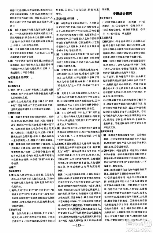 9787534153181世纪金榜高中课时讲练通2018年人教版思想政治必修3参考答案 9787534153181世纪金榜高中课时讲练通2018年人教版思想政治必修3参考答案