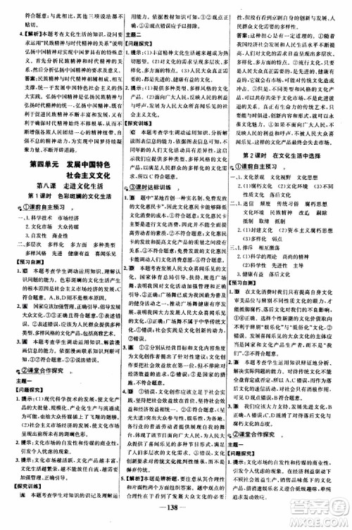 9787534153181世纪金榜高中课时讲练通2018年人教版思想政治必修3参考答案 9787534153181世纪金榜高中课时讲练通2018年人教版思想政治必修3参考答案