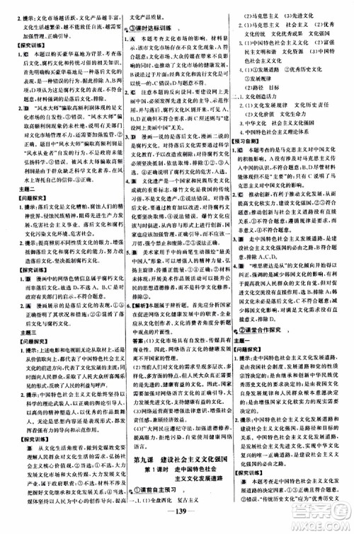 9787534153181世纪金榜高中课时讲练通2018年人教版思想政治必修3参考答案 9787534153181世纪金榜高中课时讲练通2018年人教版思想政治必修3参考答案