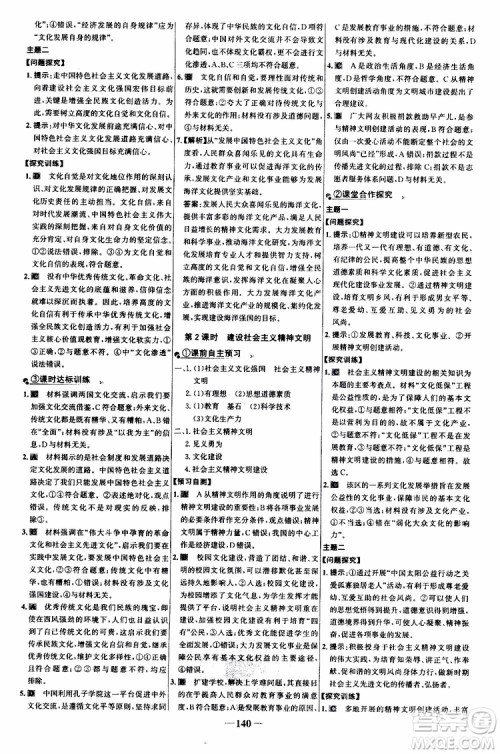 9787534153181世纪金榜高中课时讲练通2018年人教版思想政治必修3参考答案 9787534153181世纪金榜高中课时讲练通2018年人教版思想政治必修3参考答案