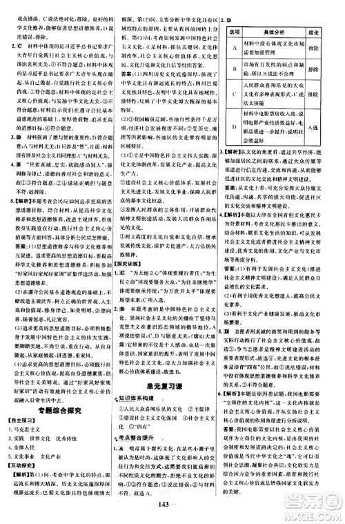 9787534153181世纪金榜高中课时讲练通2018年人教版思想政治必修3参考答案 9787534153181世纪金榜高中课时讲练通2018年人教版思想政治必修3参考答案