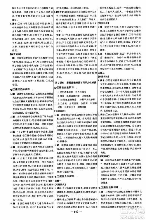 9787534153181世纪金榜高中课时讲练通2018年人教版思想政治必修3参考答案 9787534153181世纪金榜高中课时讲练通2018年人教版思想政治必修3参考答案