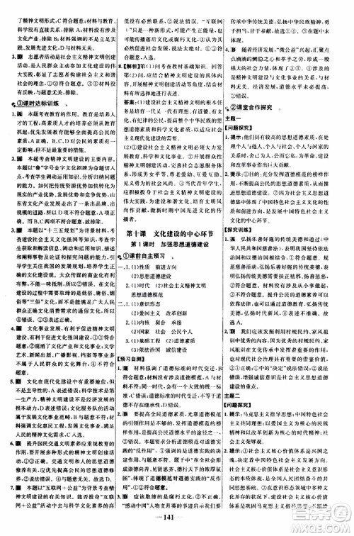 9787534153181世纪金榜高中课时讲练通2018年人教版思想政治必修3参考答案 9787534153181世纪金榜高中课时讲练通2018年人教版思想政治必修3参考答案