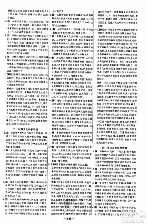 9787534153181世纪金榜高中课时讲练通2018年人教版思想政治必修3参考答案 9787534153181世纪金榜高中课时讲练通2018年人教版思想政治必修3参考答案