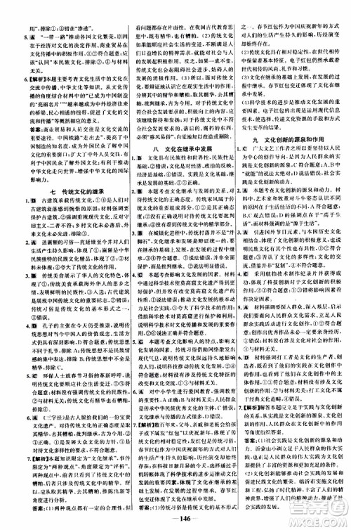 9787534153181世纪金榜高中课时讲练通2018年人教版思想政治必修3参考答案 9787534153181世纪金榜高中课时讲练通2018年人教版思想政治必修3参考答案