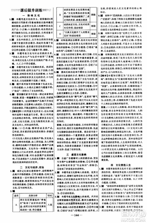 9787534153181世纪金榜高中课时讲练通2018年人教版思想政治必修3参考答案 9787534153181世纪金榜高中课时讲练通2018年人教版思想政治必修3参考答案