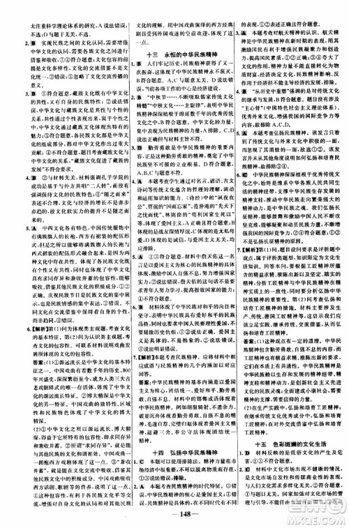 9787534153181世纪金榜高中课时讲练通2018年人教版思想政治必修3参考答案 9787534153181世纪金榜高中课时讲练通2018年人教版思想政治必修3参考答案