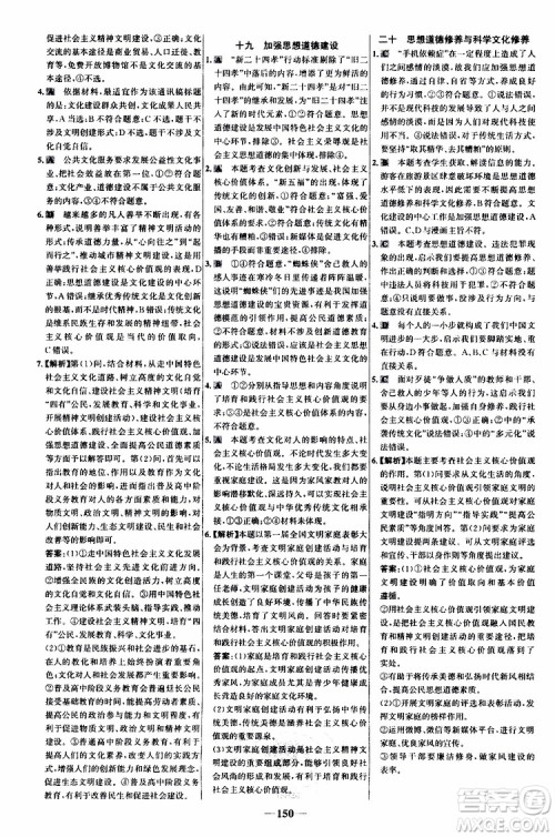 9787534153181世纪金榜高中课时讲练通2018年人教版思想政治必修3参考答案 9787534153181世纪金榜高中课时讲练通2018年人教版思想政治必修3参考答案