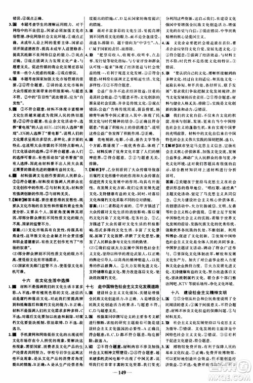 9787534153181世纪金榜高中课时讲练通2018年人教版思想政治必修3参考答案 9787534153181世纪金榜高中课时讲练通2018年人教版思想政治必修3参考答案