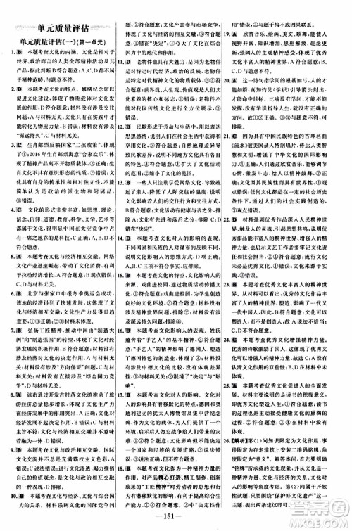 9787534153181世纪金榜高中课时讲练通2018年人教版思想政治必修3参考答案 9787534153181世纪金榜高中课时讲练通2018年人教版思想政治必修3参考答案