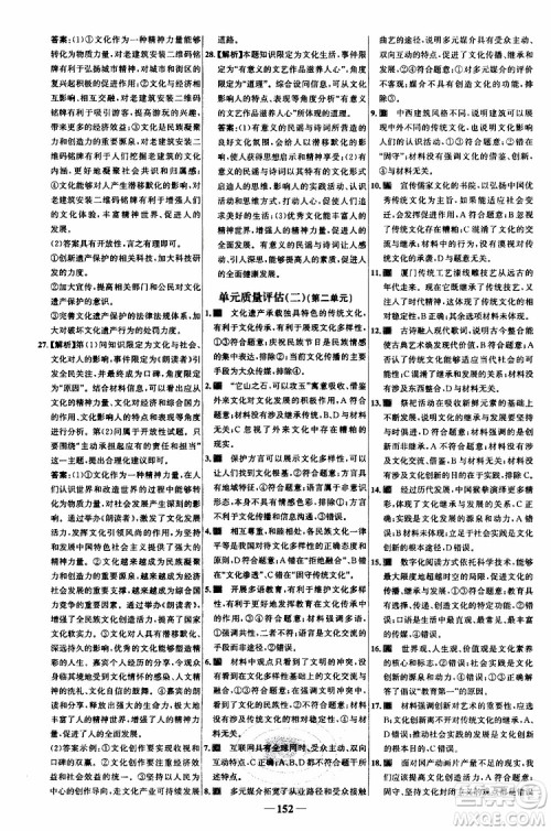 9787534153181世纪金榜高中课时讲练通2018年人教版思想政治必修3参考答案 9787534153181世纪金榜高中课时讲练通2018年人教版思想政治必修3参考答案