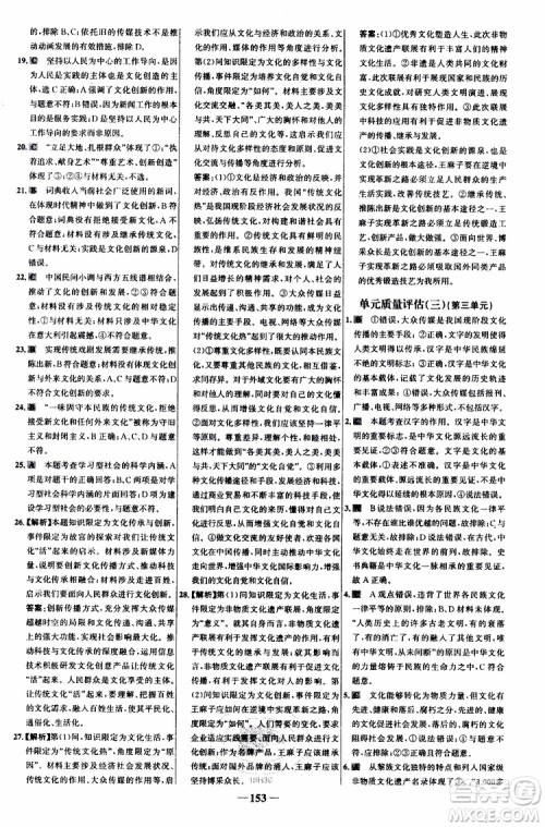 9787534153181世纪金榜高中课时讲练通2018年人教版思想政治必修3参考答案 9787534153181世纪金榜高中课时讲练通2018年人教版思想政治必修3参考答案