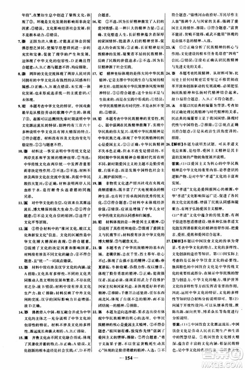 9787534153181世纪金榜高中课时讲练通2018年人教版思想政治必修3参考答案 9787534153181世纪金榜高中课时讲练通2018年人教版思想政治必修3参考答案