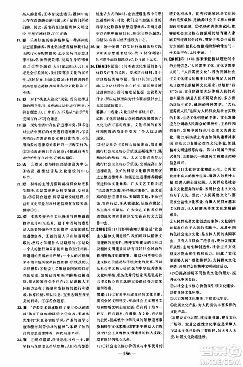 9787534153181世纪金榜高中课时讲练通2018年人教版思想政治必修3参考答案 9787534153181世纪金榜高中课时讲练通2018年人教版思想政治必修3参考答案