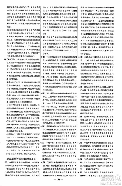 9787534153181世纪金榜高中课时讲练通2018年人教版思想政治必修3参考答案 9787534153181世纪金榜高中课时讲练通2018年人教版思想政治必修3参考答案