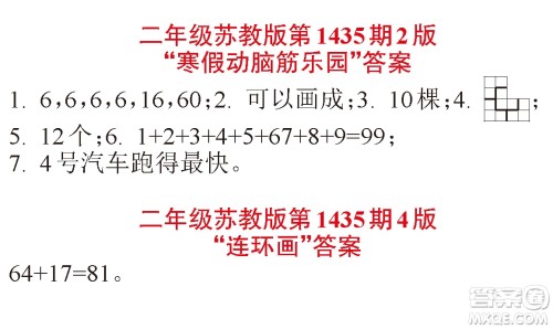 小学数学报2018二年级第1435期答案